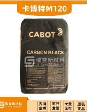 Cabot卡博特色素炭黑/MONARCH 120/卡博特M120 易分散