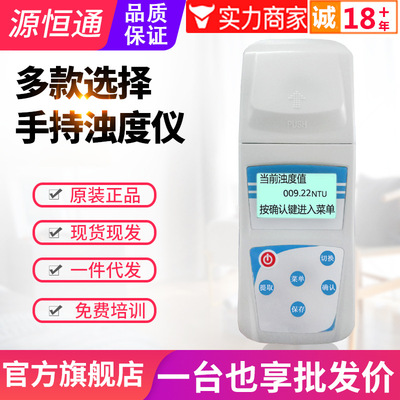 源恒通浊度仪ZD-2A/201/WGZ-200AS/100BS/20B污水质浊度计测试仪