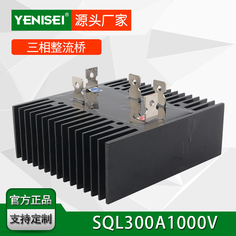 叶尼塞三相整流桥SQL300A1000V 数控机械大功率桥式整流器