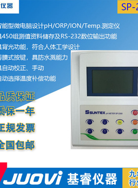 上泰仪器SP-2300/LE409微电脑pH/ORP/Temp测定仪450组数据包邮