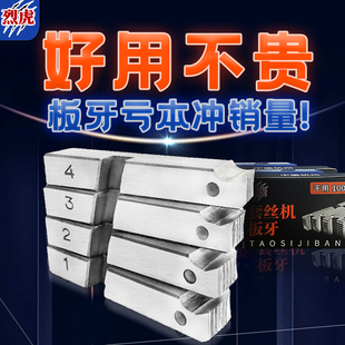 kt电动套丝机干用板牙4分1寸2寸4寸英制螺纹100型镀锌管牙板50A丝