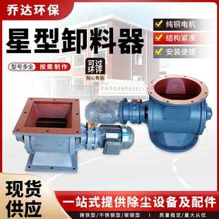 耐高温耐腐蚀星型卸料器 厂家直销星型卸灰阀 方口法兰连接给料机