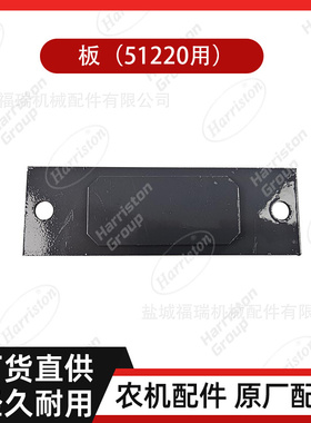农机配件 DC70 板（51220用） 5T051-67250