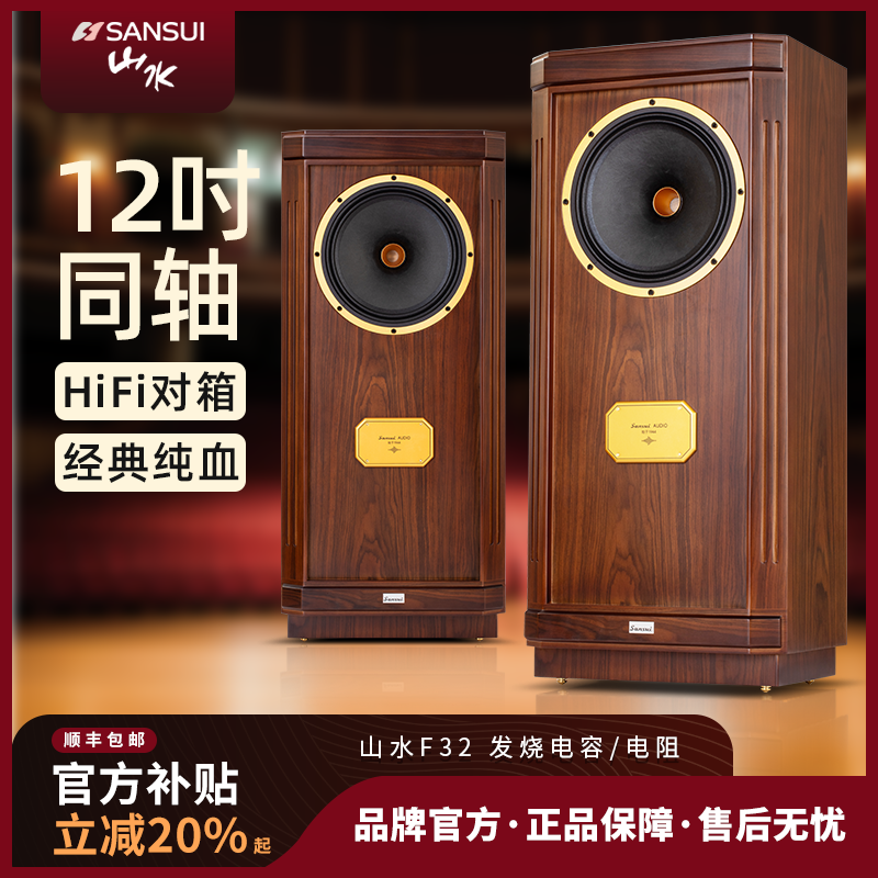 山水F32发烧级hifi音箱高保真全频书架音箱组合三分频蓝牙落地