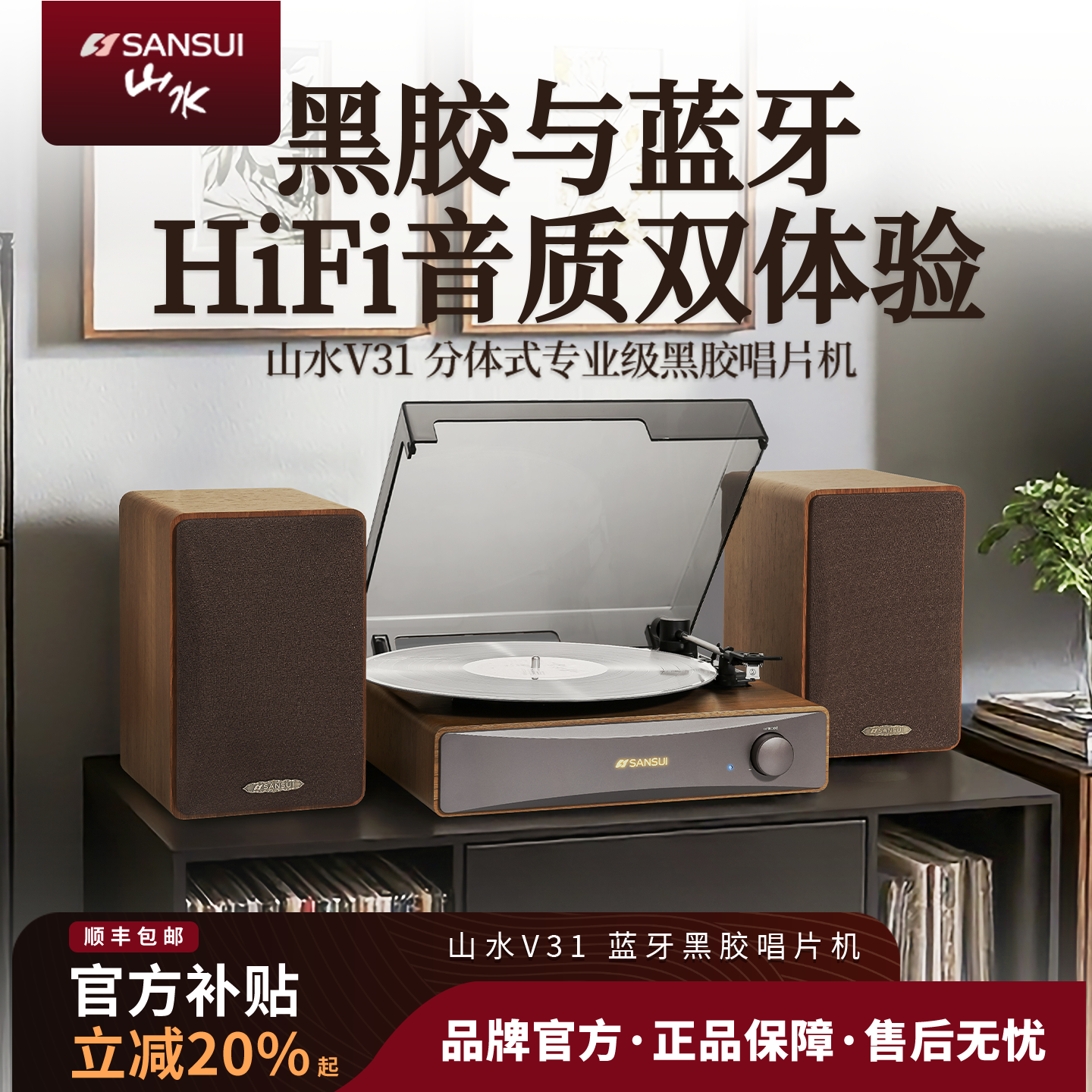 山水V31黑胶唱片机音响留声机复古家用蓝牙音箱客厅欧式生日礼物