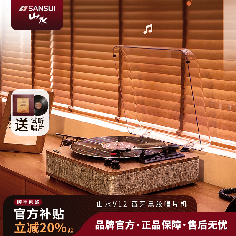 山水V12黑胶唱片机留声机复古客厅欧式蓝牙音响家用轻奢生日礼物