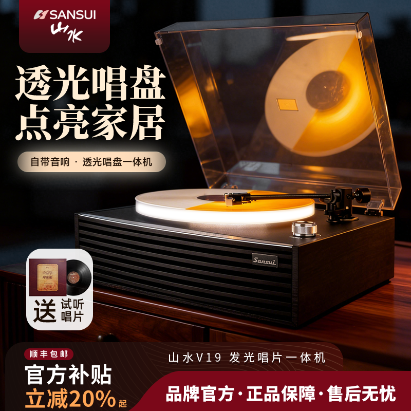 山水V19发光复古留声机欧式唱片机音响客厅黑胶蓝牙音箱一体机