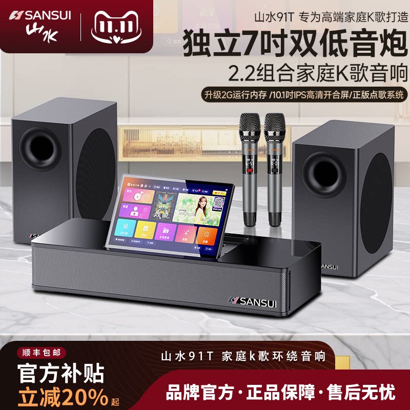 山水91T回音壁音响2.2声道电视影院音箱套装家用客厅点歌环绕K歌