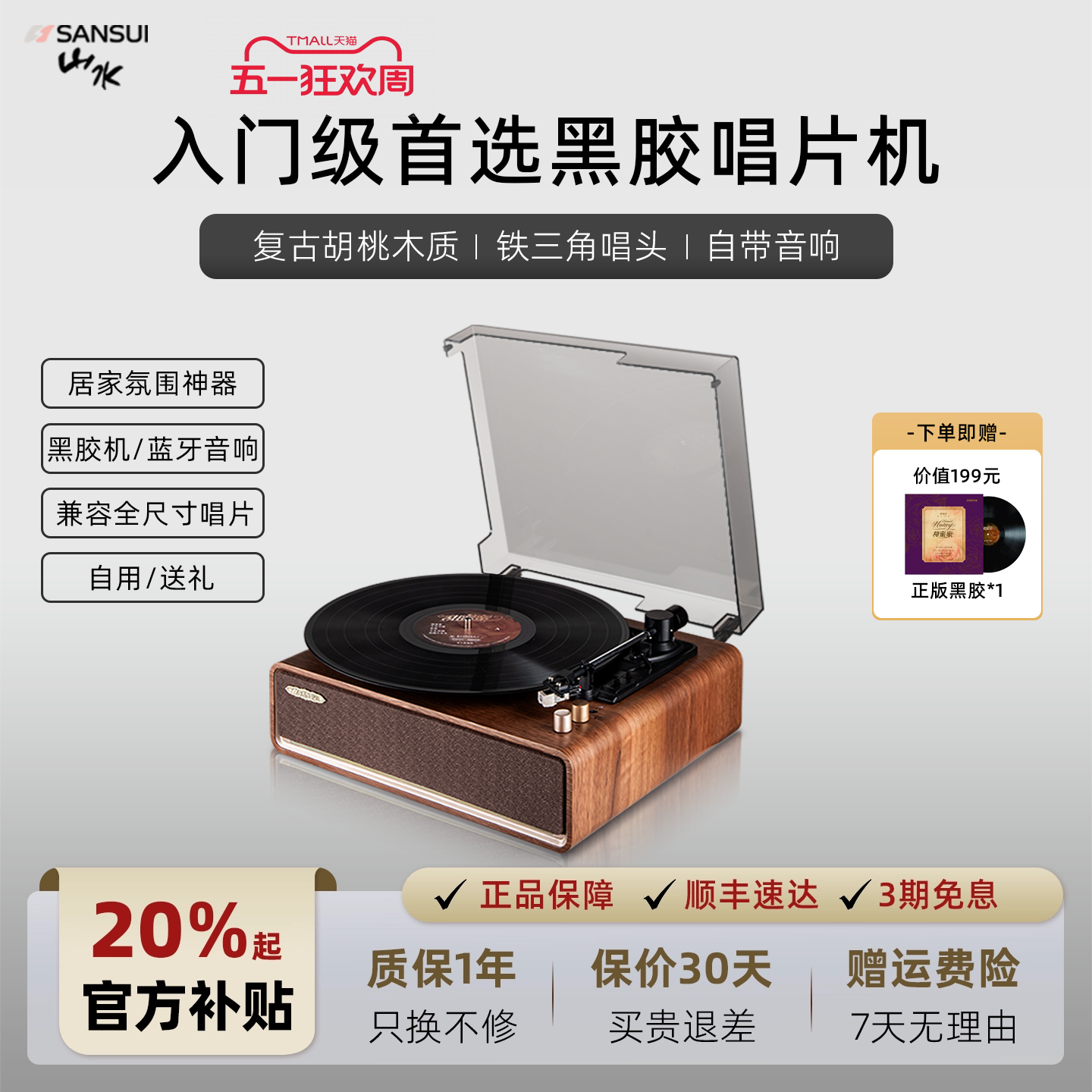 山水V15黑胶唱片机音响复古留声机摆件一体机唱机铁三角蓝牙音箱