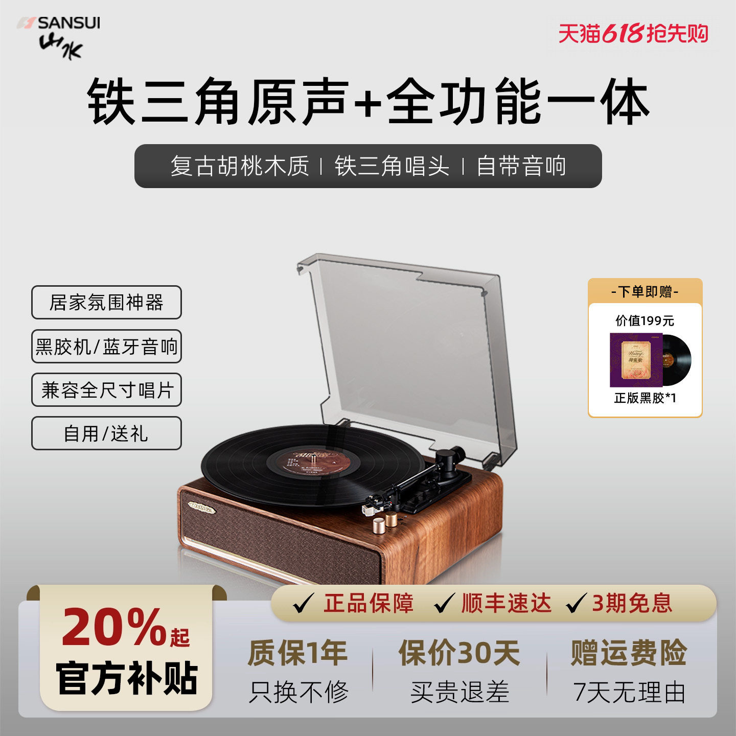 山水V15黑胶唱片机留声机铁三角音响复古蓝牙音箱居家氛围感礼物