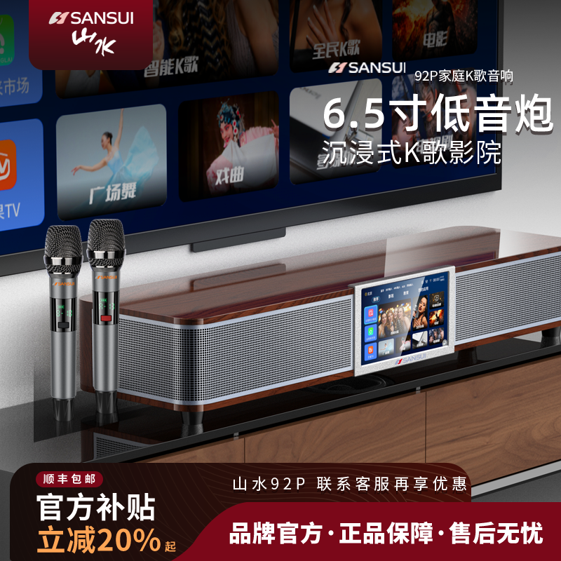 山水92P回音壁低音炮音响家庭KTV套装蓝牙点唱一体机家用K歌