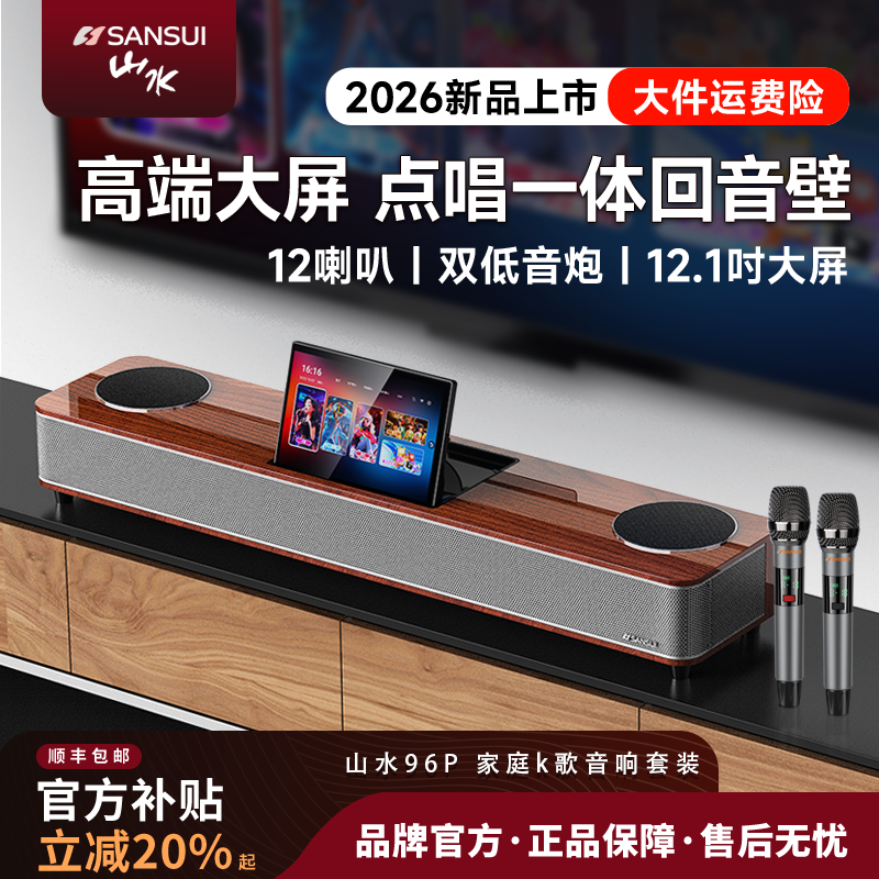 山水96P电视K歌音响回音壁家用客厅无线环绕家庭影院卡拉OK音箱,影音电器,回音壁音响,淘宝优惠券,粉丝福利购,淘宝优惠卷