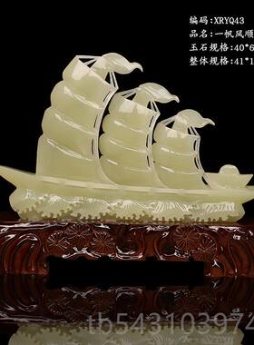 正品天然帆石一风顺玉帆船摆件客厅玄关酒柜办公室招财龙装饰工船