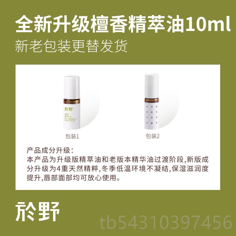 正品y棒uye於小花茉莉精油 植物护手非香膏野单方香薰按唇部精华