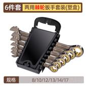 正品 加长棘轮梅开两用具扳手五金工 黄小超口开口两用扳手工套花装