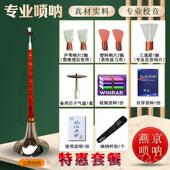 正品 d调套专业黑呐檀乌木花梨木小号锁配件齐送 唢呐乐器学者初全