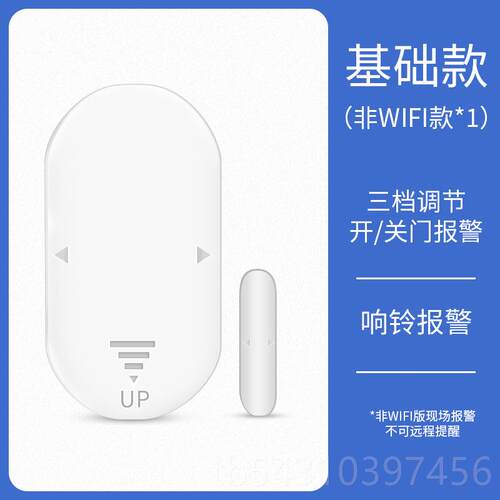 正品门磁门窗报报警器应门阻防盗器开关警开门提示器感器提醒器窗