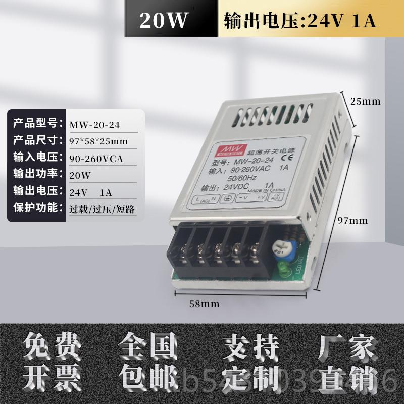 正品小型超关开电源12V2A/5V3A/24V1A/6V4A宽电压10W/5W薄/20W变