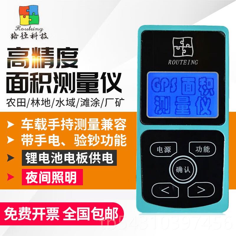 正品I路径LMJ-N手持PS测亩仪农田面测量仪田亩测积量仪收割G机计