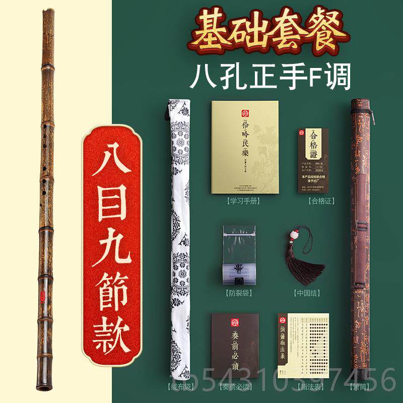 正品伶吟专业演奏一节紫竹洞九箫G萧高档F础调初学零基六八孔节笛