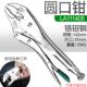 正品 老A工具圆口带刃力钳鱼钳大长嘴水管钳固定钳子扳手汽加修5寸
