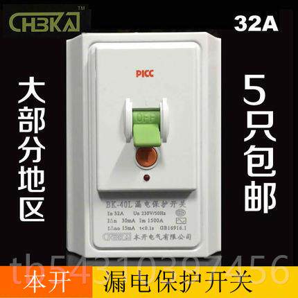 正品本开 电器保护漏保关2PP匹柜机3调空开开关B空K-40L漏电保护