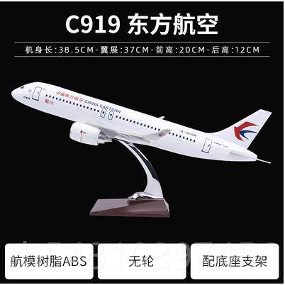 正品带灯带轮仿真飞9机客模型C91东航型机礼品摆件B-919大A静态航
