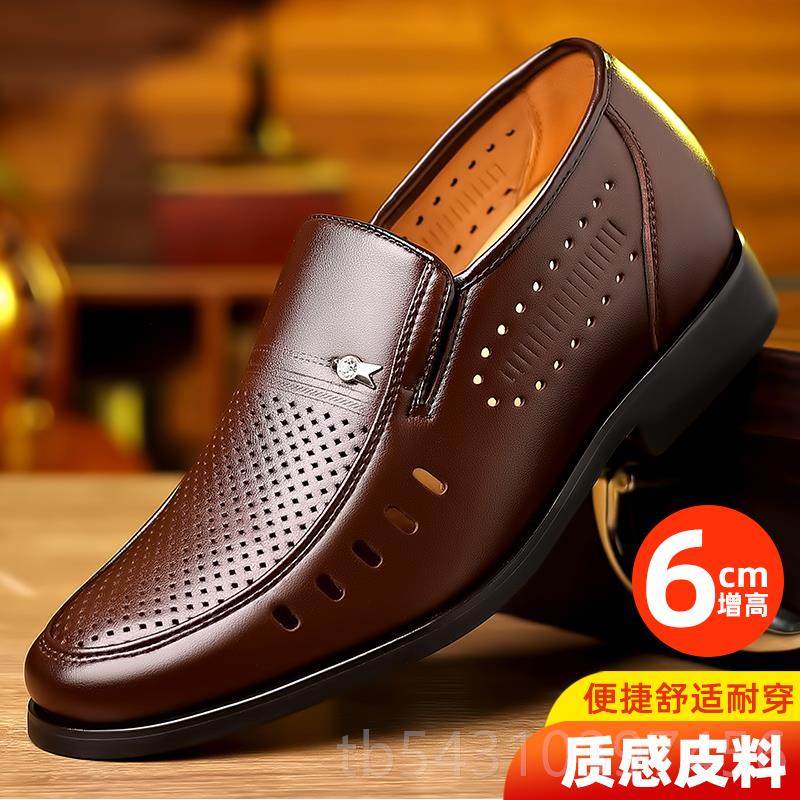正品夏季凉皮鞋男洞士皮商务正装内透增高鞋6CM真皮气镂空爸牛爸,流行男鞋,单鞋,淘宝优惠券,粉丝福利购,淘宝优惠卷