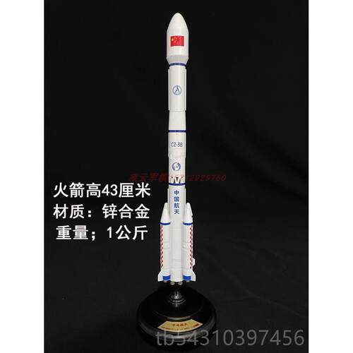 正品号长征型三号火箭C箭Z-3B模型航天卫星合金模长2号长7号长5火