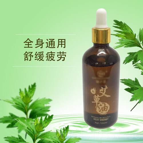 正品叶艾草艾发热艾灸油刮经络疏通痧全油身用推拿按摩香薰精油祛