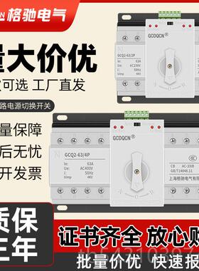 正品双电源自动转换开1关20v2家用63A00A125三相四线380v4P换自动