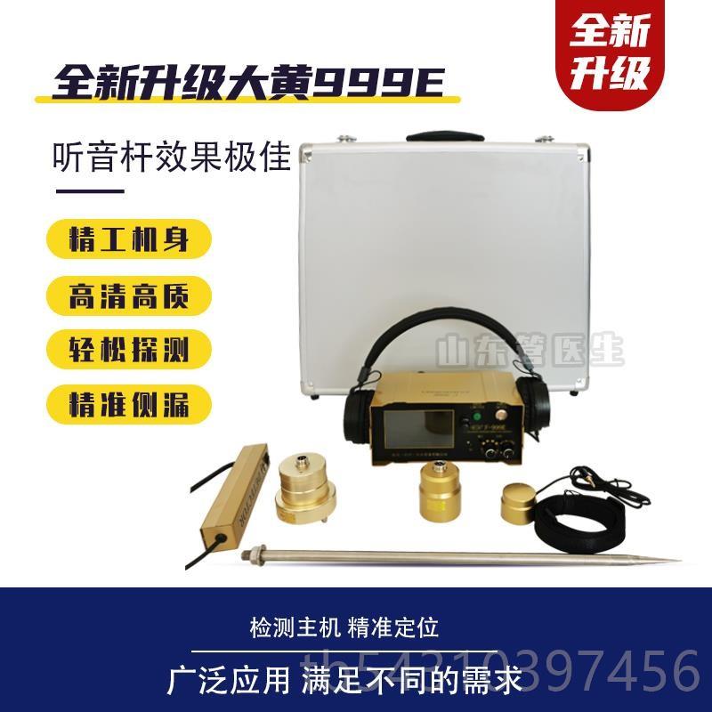 正品全新升级大黄-测9漏仪F99E听漏仪热查漏水水管地地暖检测漏原