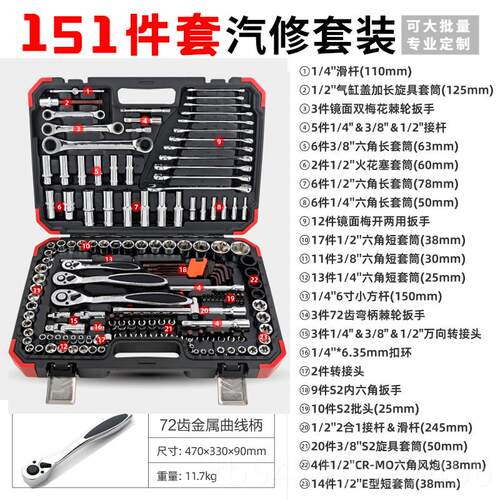 正品拓迈151件修工具合套装汽汽保专用综合通速用套筒组套组快棘