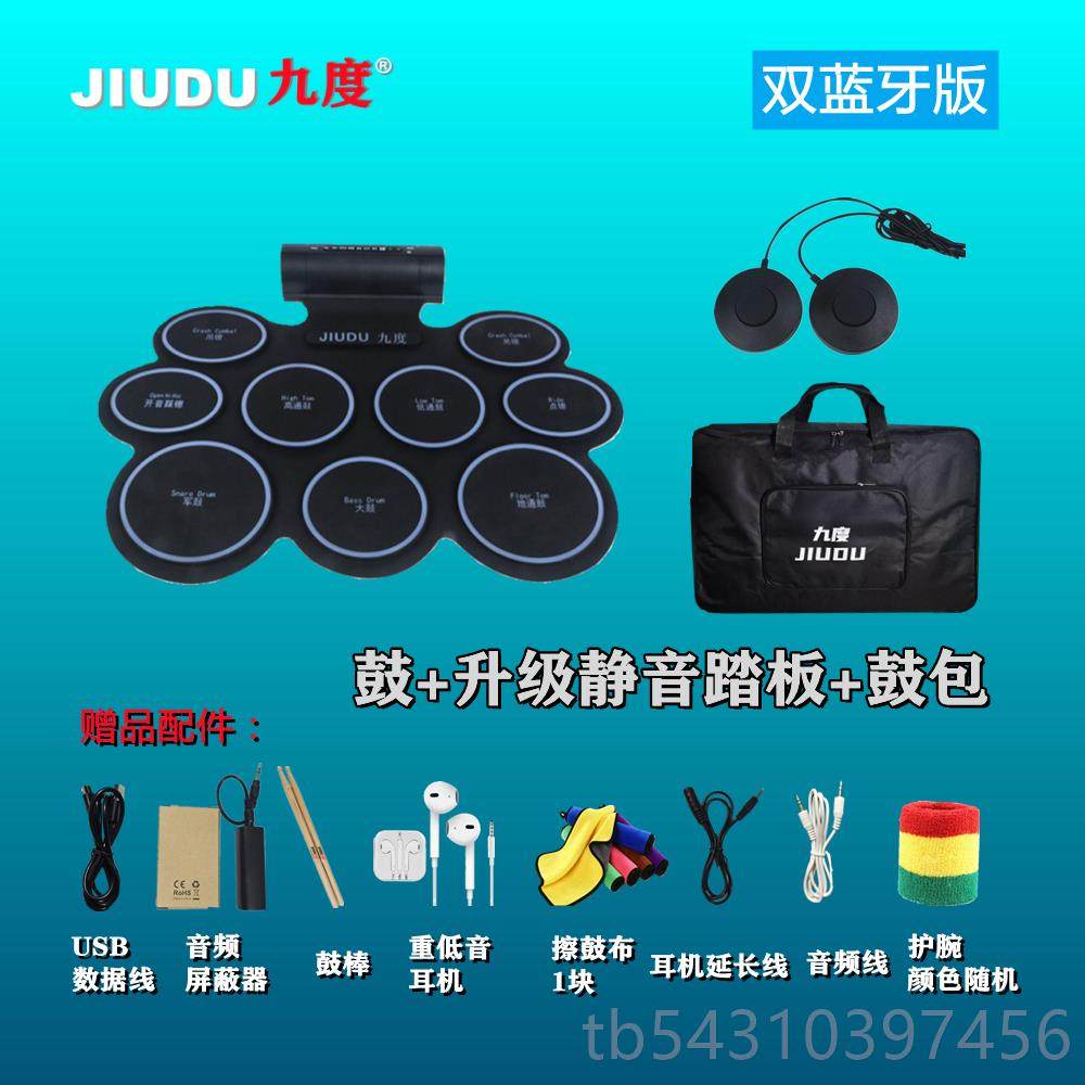 正品九度电鼓架子鼓卷手鼓子儿童成入人初学者爵士鼓门打击鼓家用,乐器/吉他/钢琴/配件,电子鼓,淘宝优惠券,粉丝福利购,淘宝优惠卷