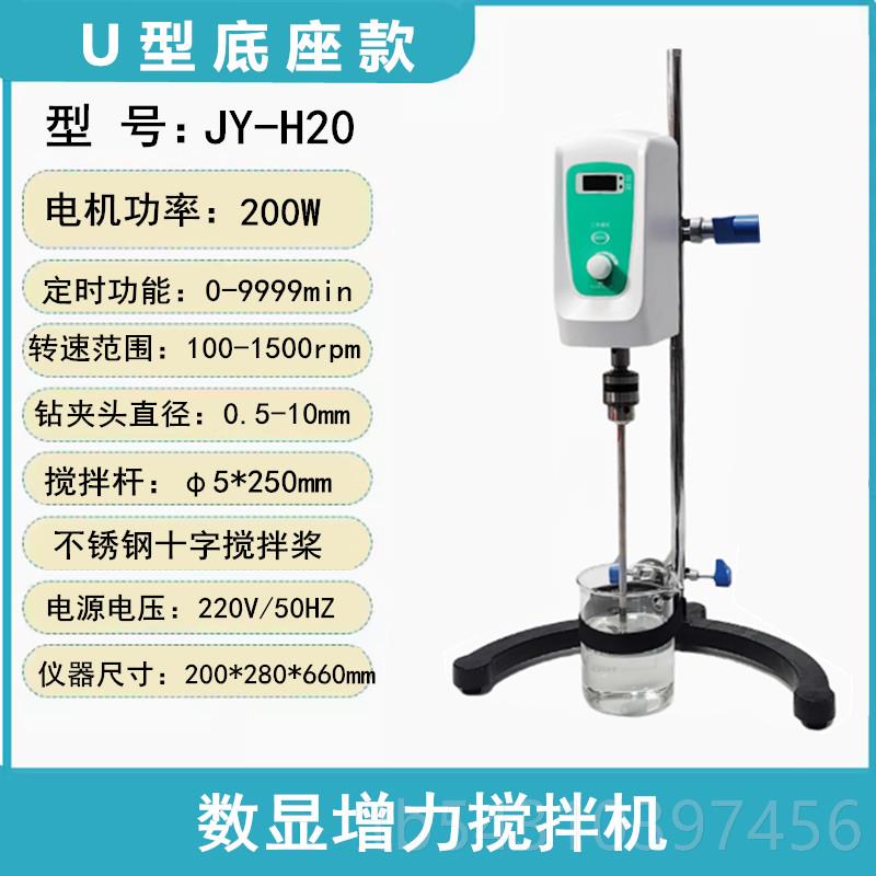 正品搅拌拌机实验室电动搅拌器小型数显式定时恒速分散合悬混臂搅