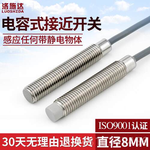 正品M8电容式接近开关感器C传2S0802平N关O齐非齐平感应开料线感