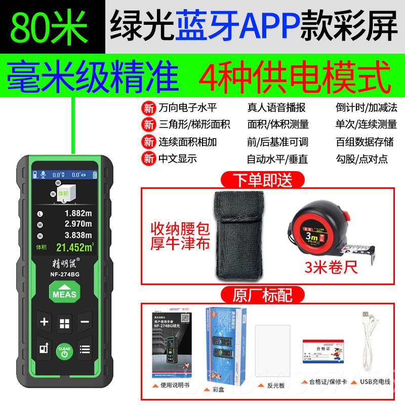 正品度精明鼠绿光外激光测距室仪户外高精手持红外仪线测量电子尺