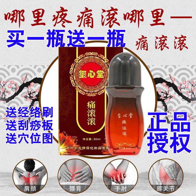 高档心堂正滚痛滚身体按品摩精玺油通经络热滚滚舒缓舒活液精华液