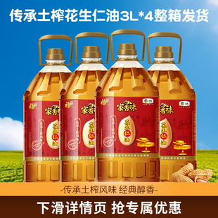 福临门家香味传承土榨花生仁油3L*4桶整箱批发家用大桶炒菜烹饪商