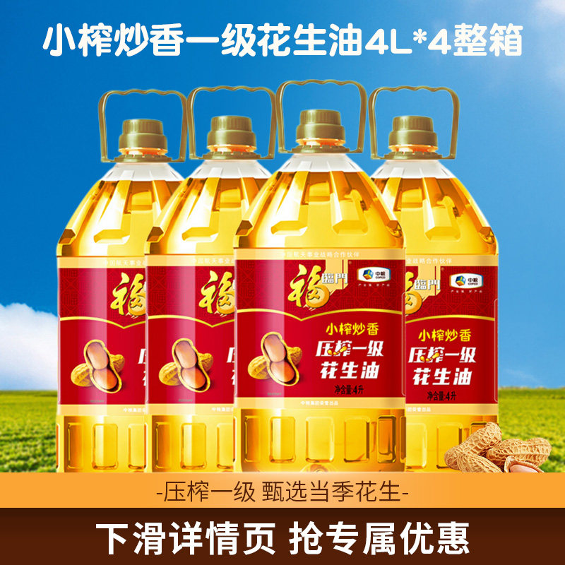 福临门小榨花生油5L*4桶整箱压榨一级食用油家庭炒菜餐馆油批发图片
