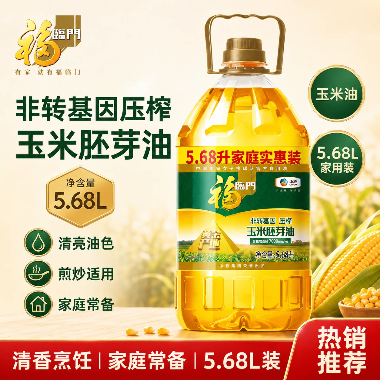 福临门非转基因黄金产地玉米胚芽油5.68L桶装压榨一级中粮食用油M图片