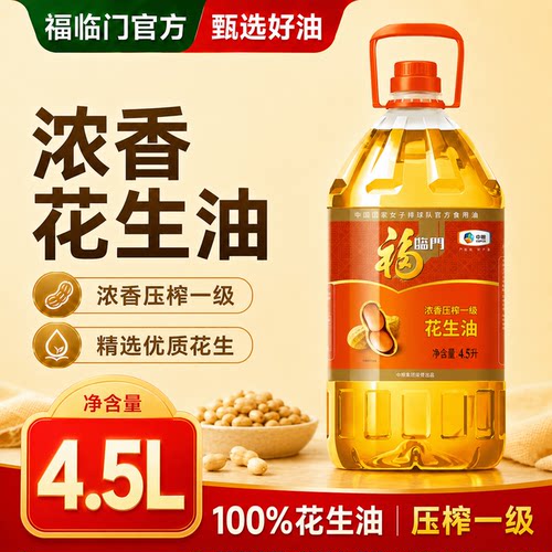 福临门浓香压榨一级花生油4.5L中粮家用食用油小瓶桶装植物油升