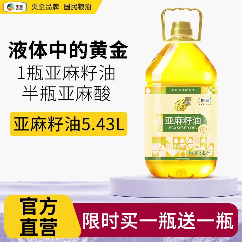 福临门营养家纯亚麻籽油5L官方旗舰店正宗胡麻油香油食用油中粮
