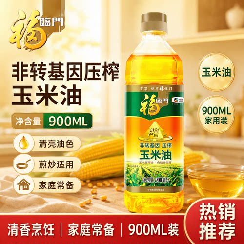 福临门玉米油900ml非转基因压榨黄金产地炒菜家用食用油烘焙小瓶