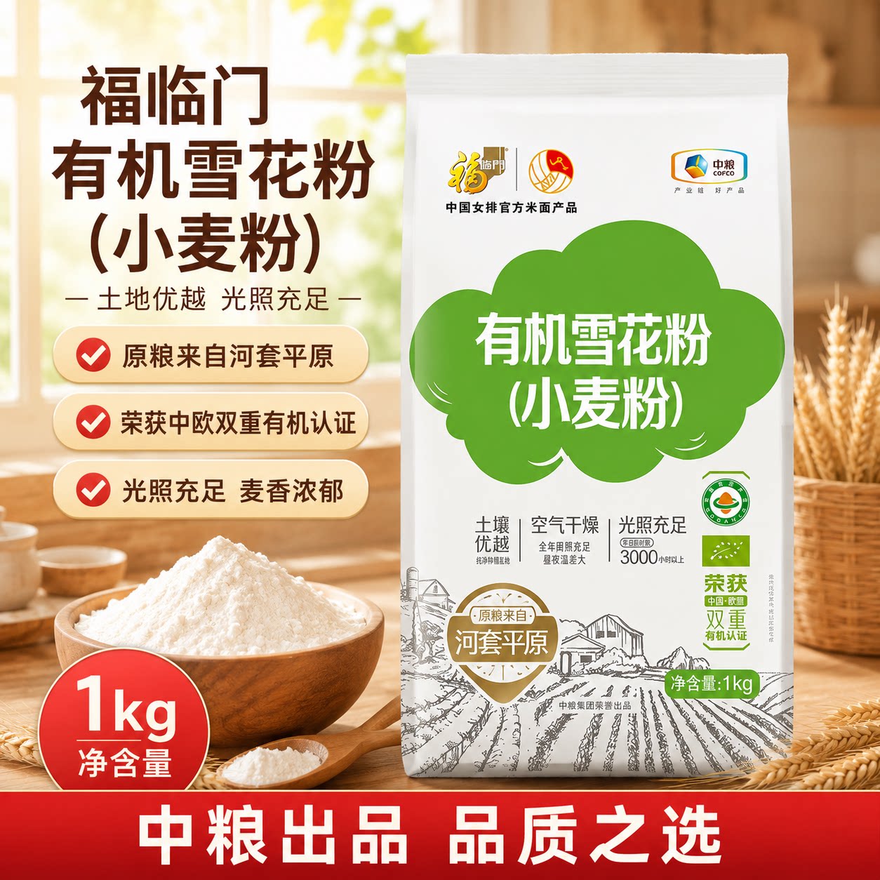 中粮福临门河套平原雪花小麦粉2.5kg小麦粉中筋面粉家用馒头饺子图片