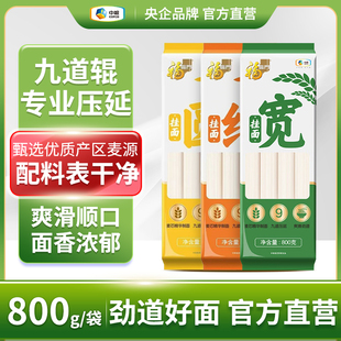 福临门挂面面条原味炒面拌面高筋原味挂面早餐速食筋道爽滑