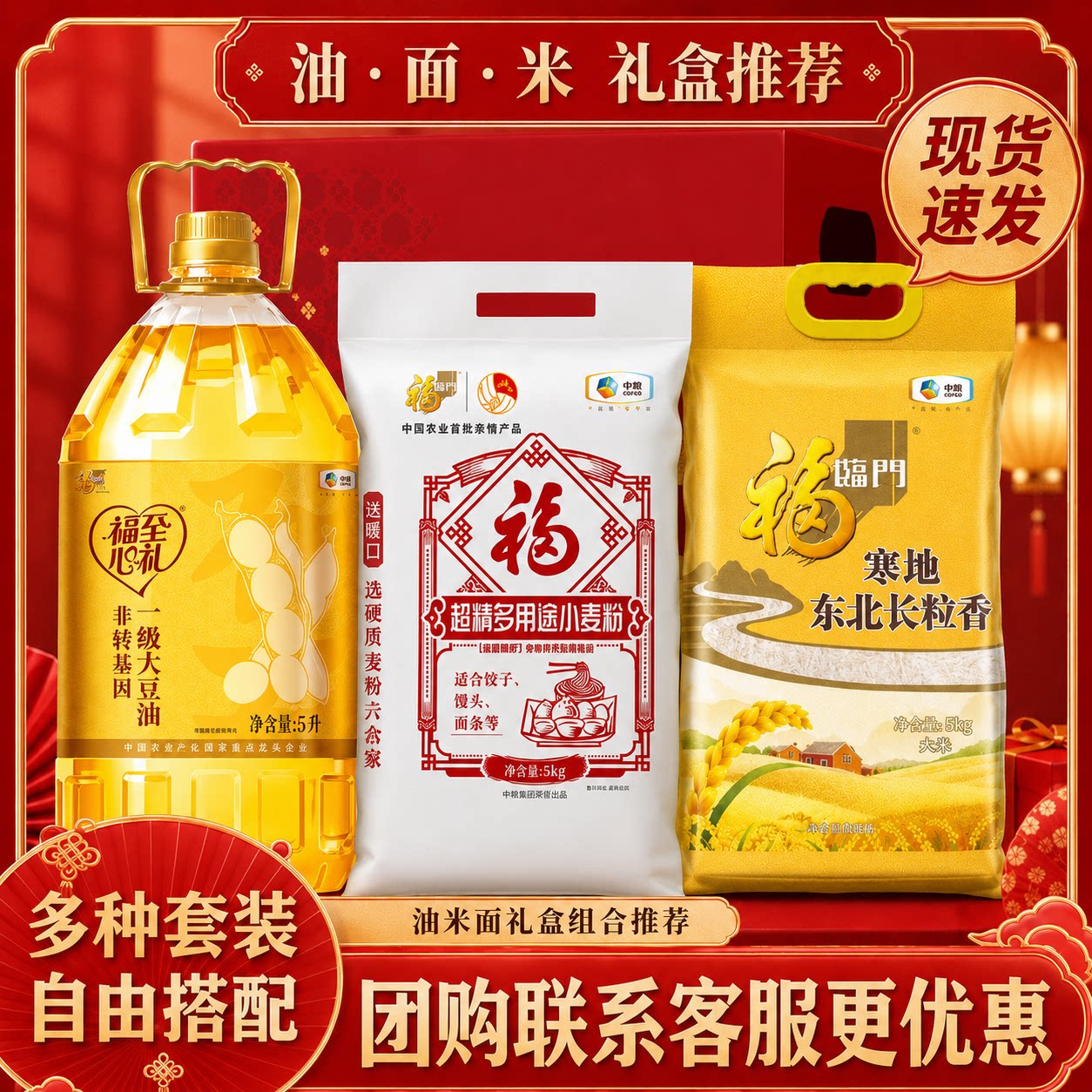 中粮福临门大礼包米面油套装粮油礼盒杂粮礼盒企业团购员工福利