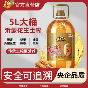 福临门家香味福泰安康沂蒙土榨花生仁油5L