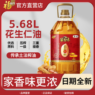 中粮福临门压榨一级花生油浓香5升5.68食用油纯正花生仁正品