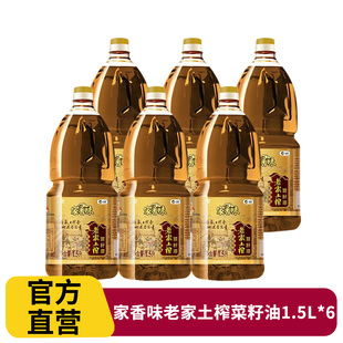 中粮福临门食用油家香味老家土榨菜籽油1.5L 6桶家用炒菜纯正一级
